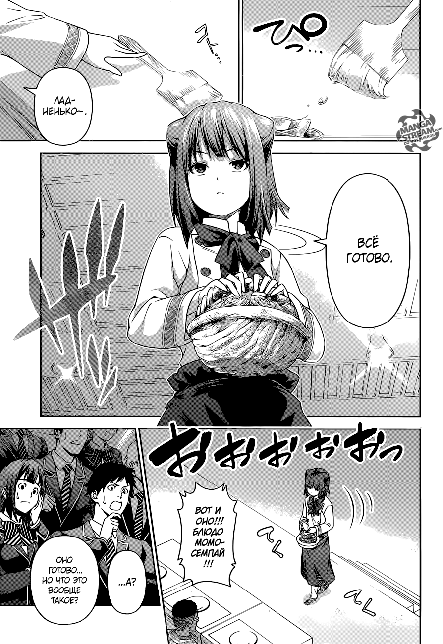 Read Shokugeki no Soma RU Manga Online