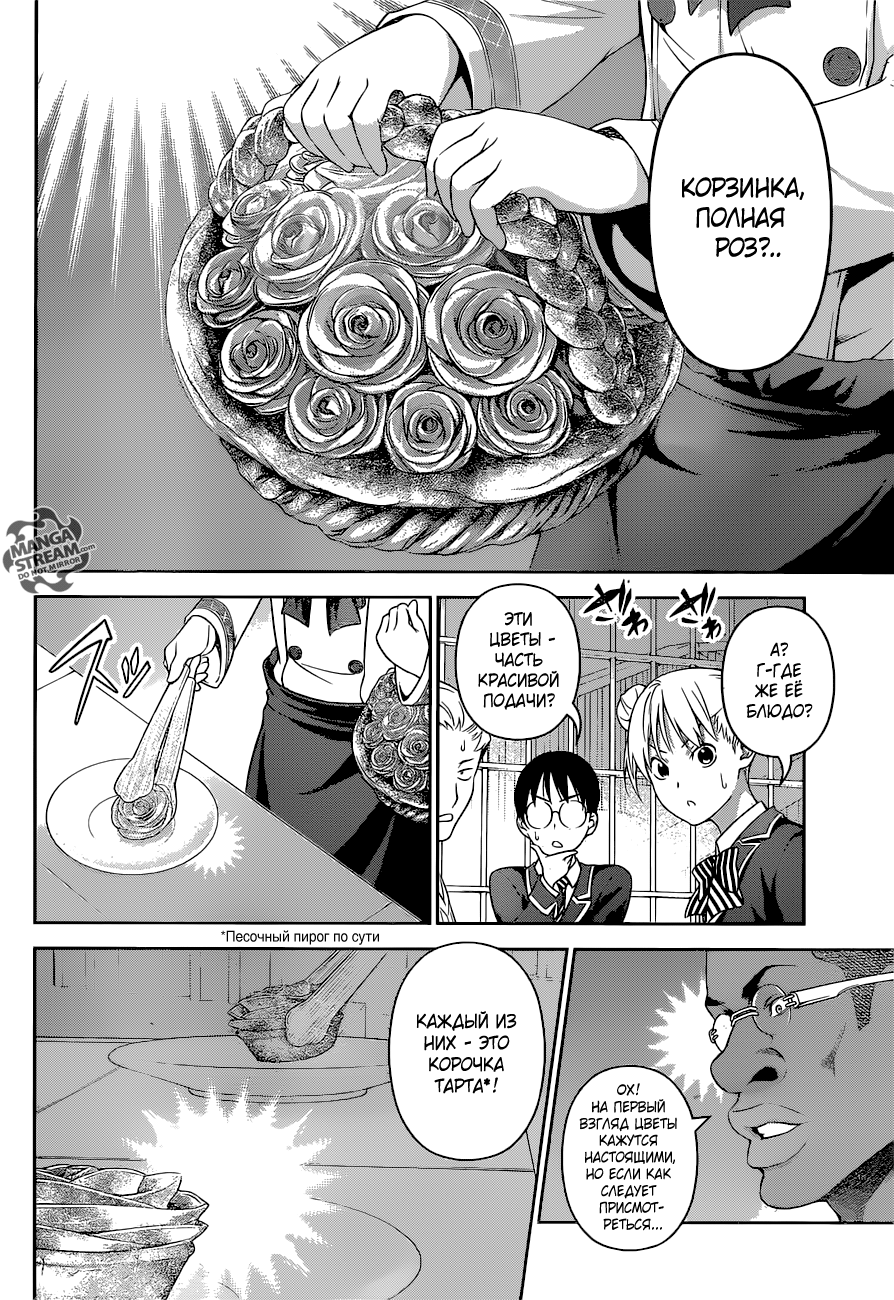 Read Shokugeki no Soma RU Manga Online