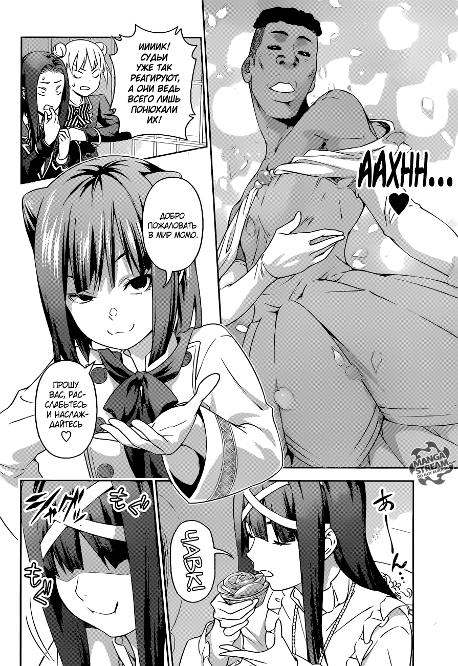Read Shokugeki no Soma RU Manga Online