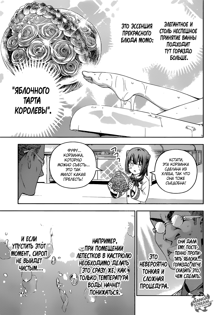 Read Shokugeki no Soma RU Manga Online