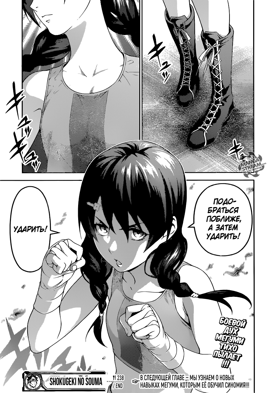 Read Shokugeki no Soma RU Manga Online