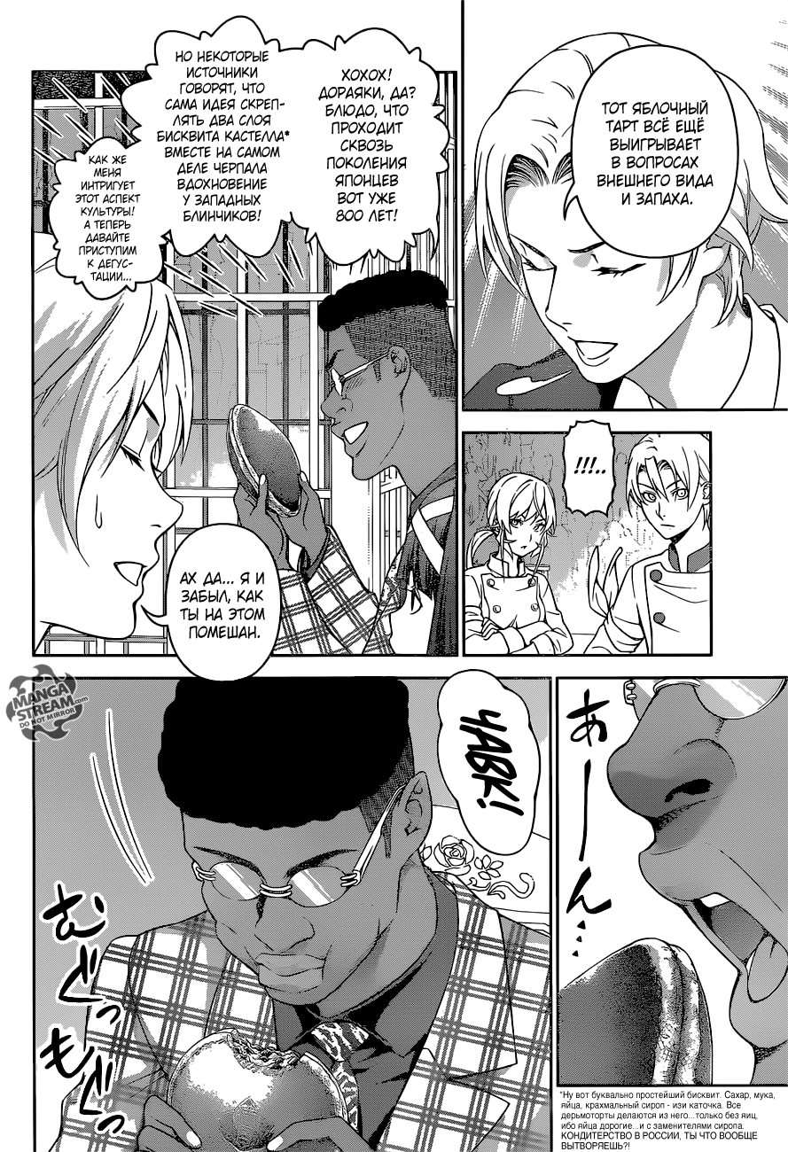 Read Shokugeki no Soma RU Manga Online
