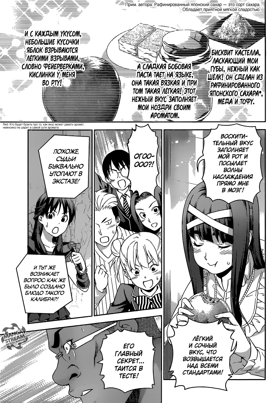 Read Shokugeki no Soma RU Manga Online