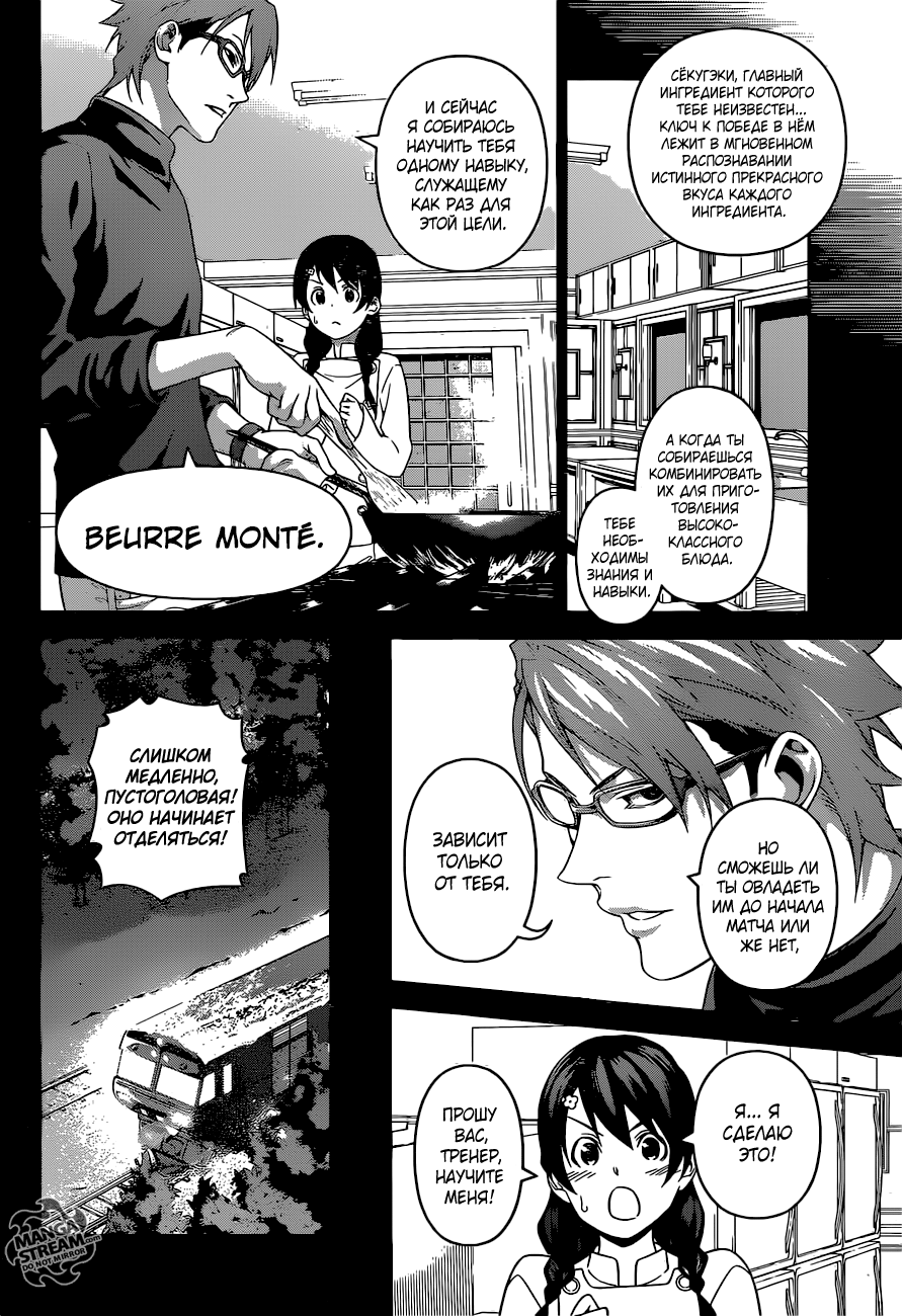Read Shokugeki no Soma RU Manga Online
