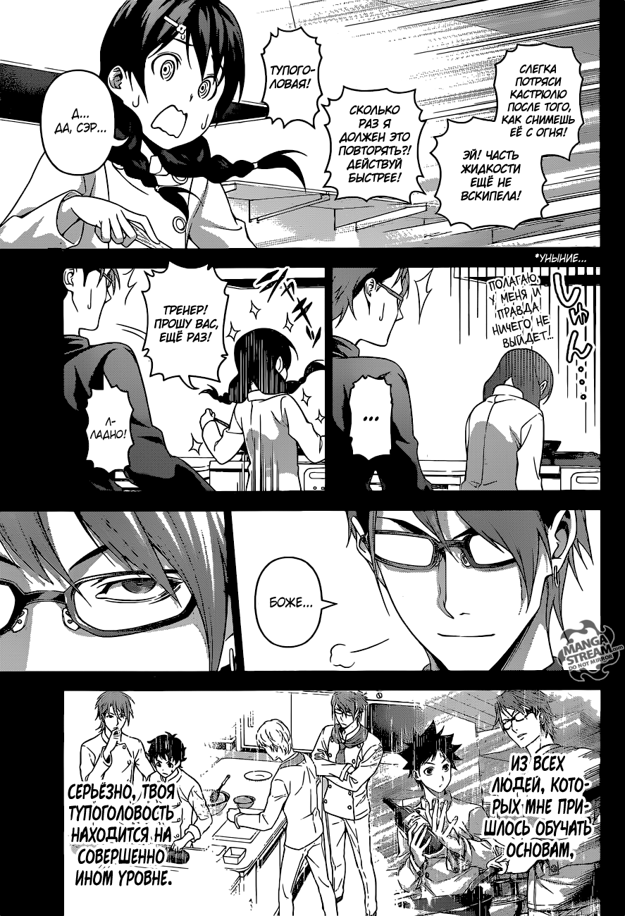 Read Shokugeki no Soma RU Manga Online