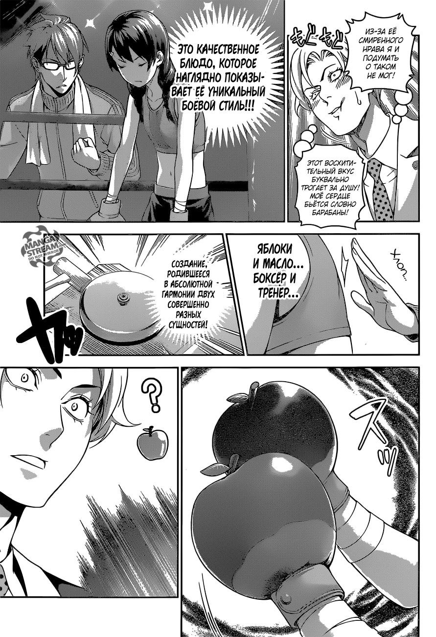 Read Shokugeki no Soma RU Manga Online