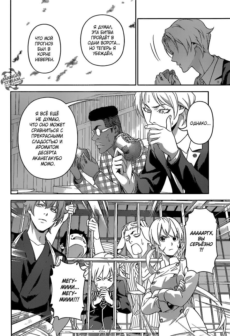 Read Shokugeki no Soma RU Manga Online