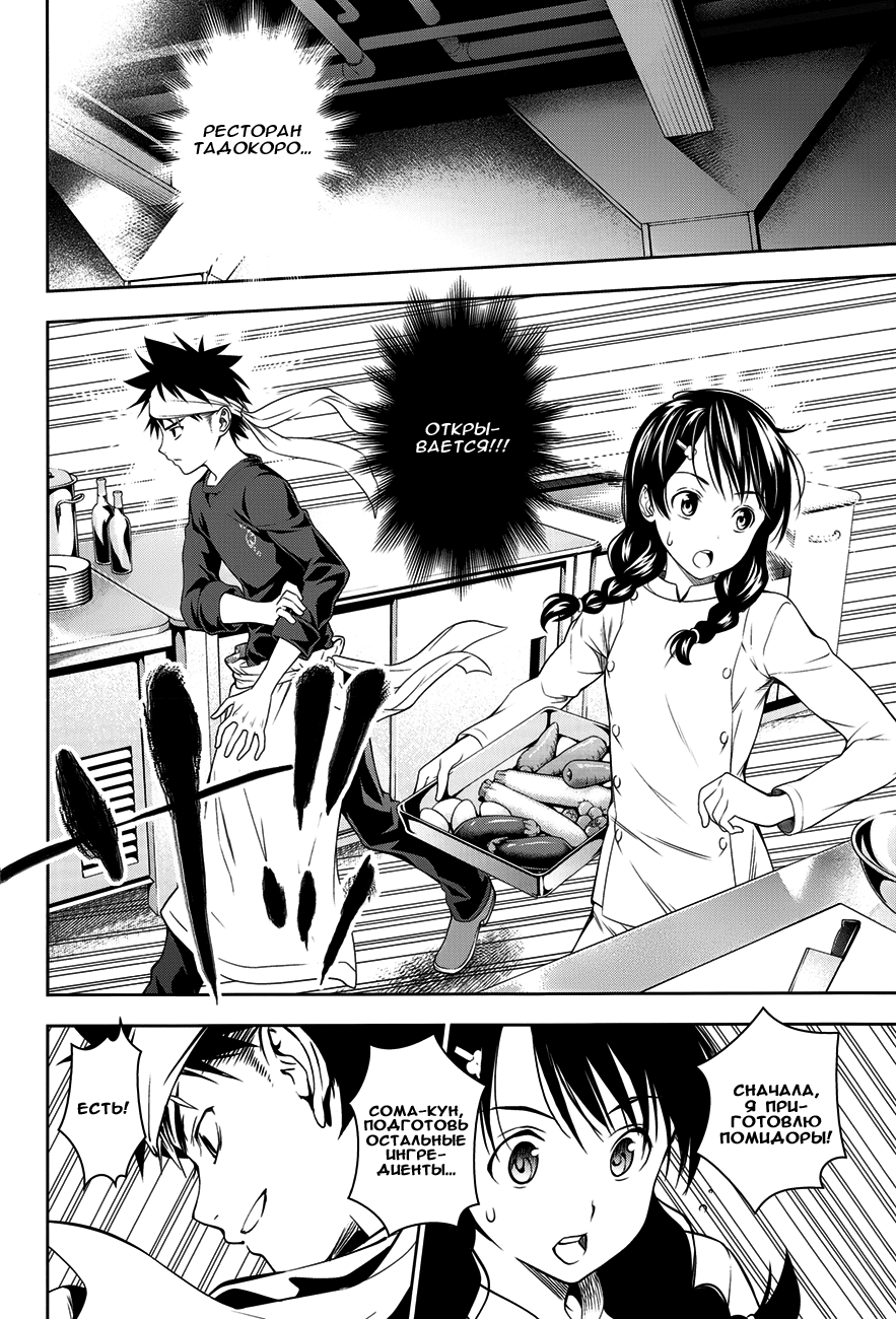 Read Shokugeki no Soma RU Manga Online