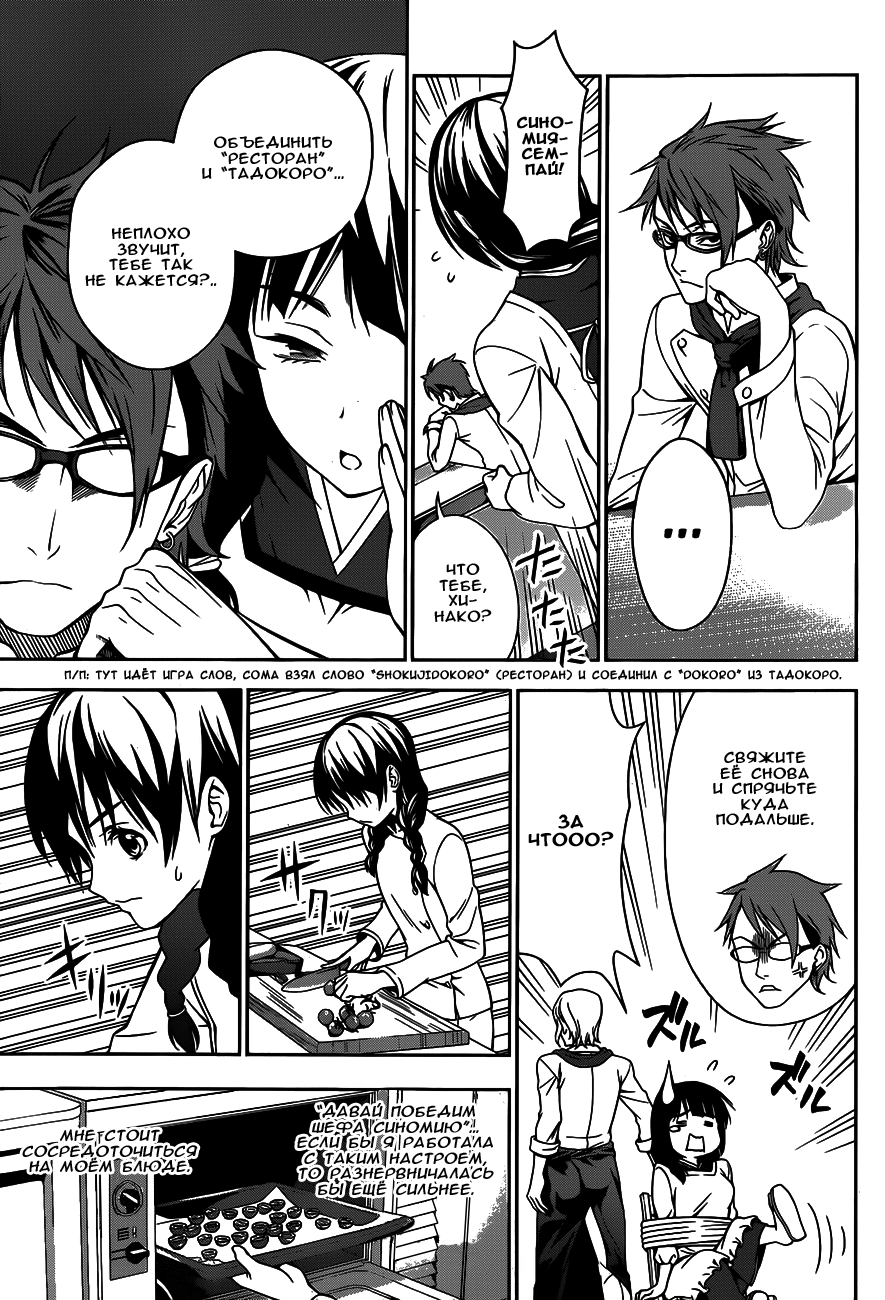 Read Shokugeki no Soma RU Manga Online