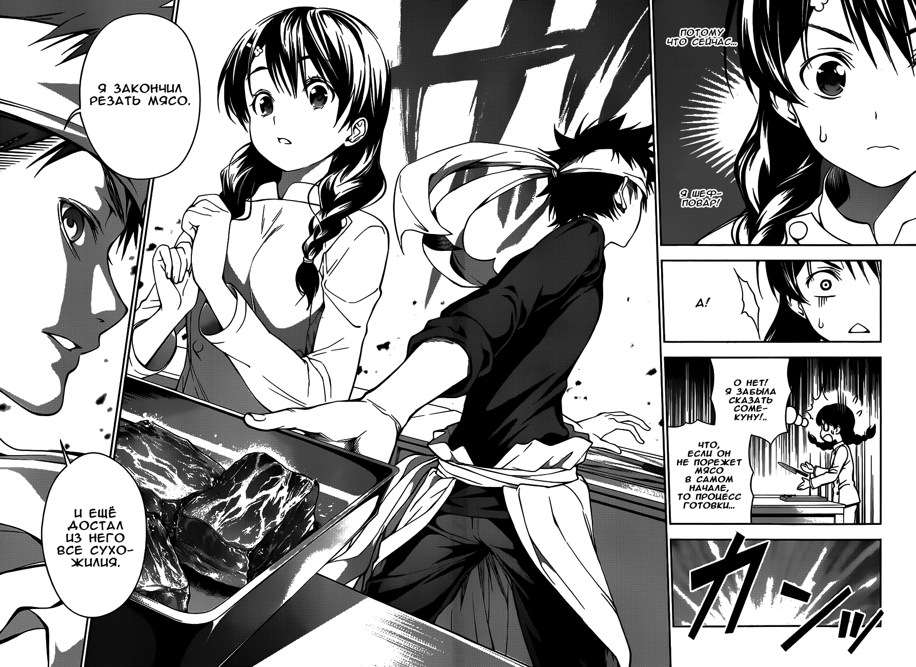 Read Shokugeki no Soma RU Manga Online
