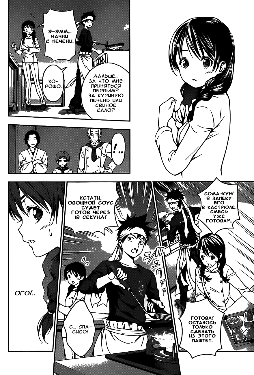 Read Shokugeki no Soma RU Manga Online