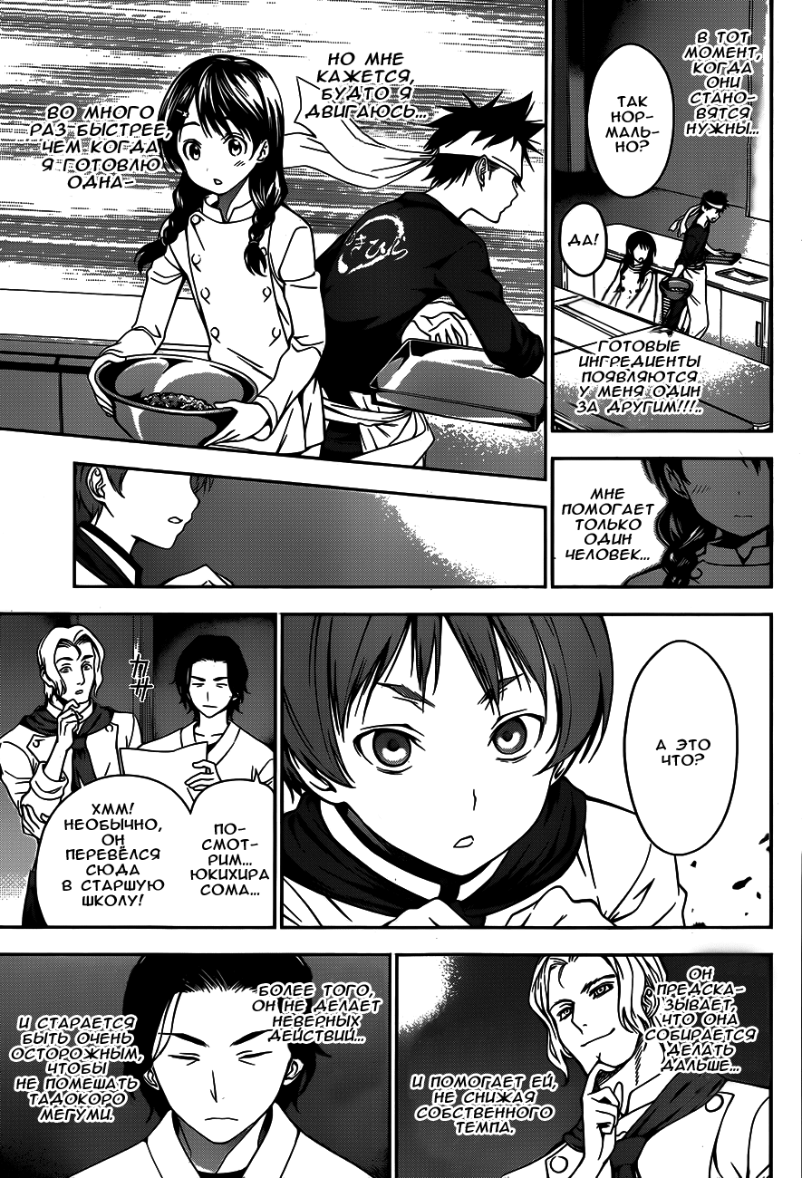 Read Shokugeki no Soma RU Manga Online