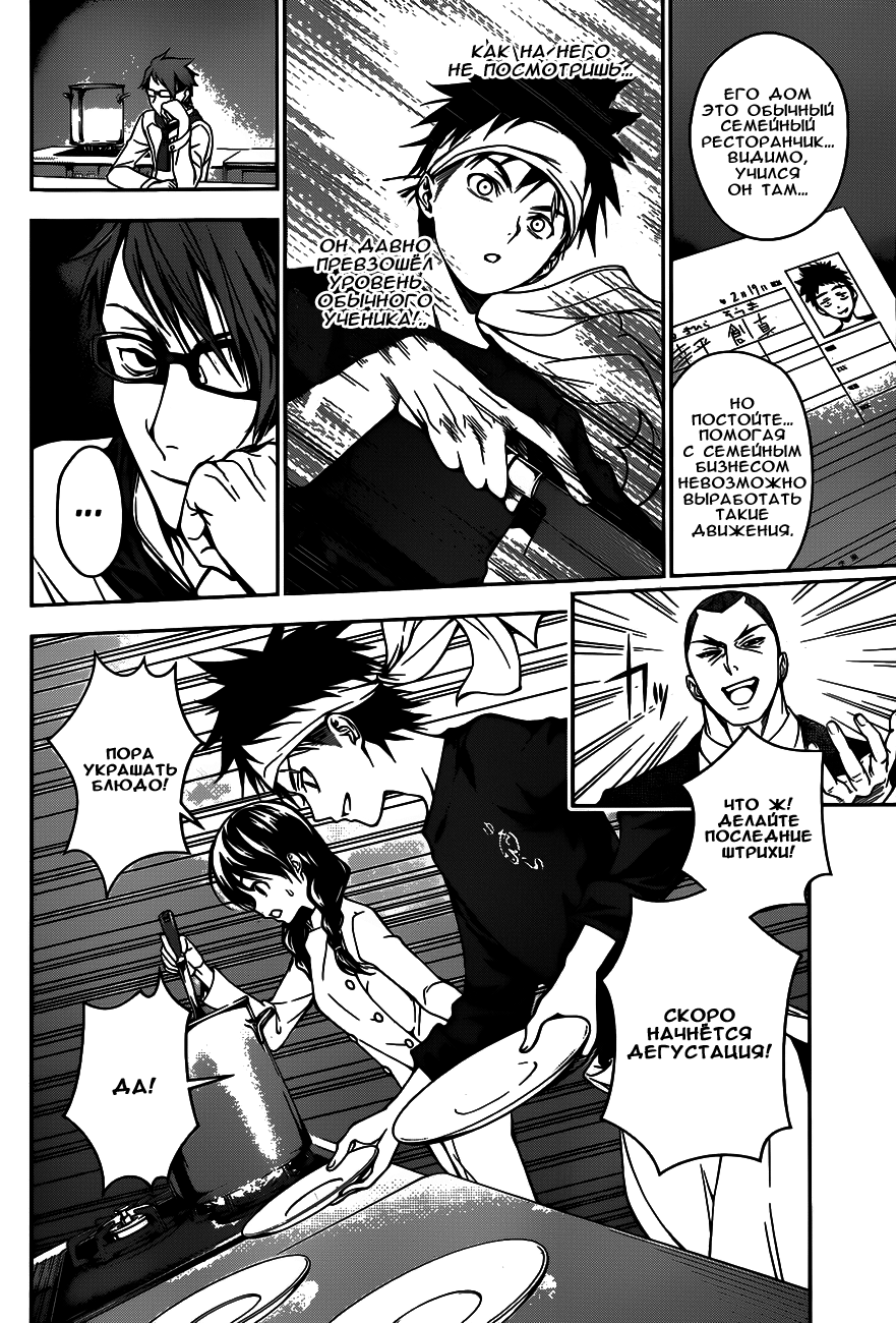 Read Shokugeki no Soma RU Manga Online