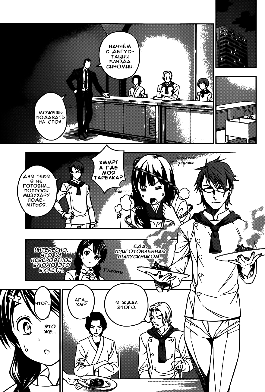 Read Shokugeki no Soma RU Manga Online