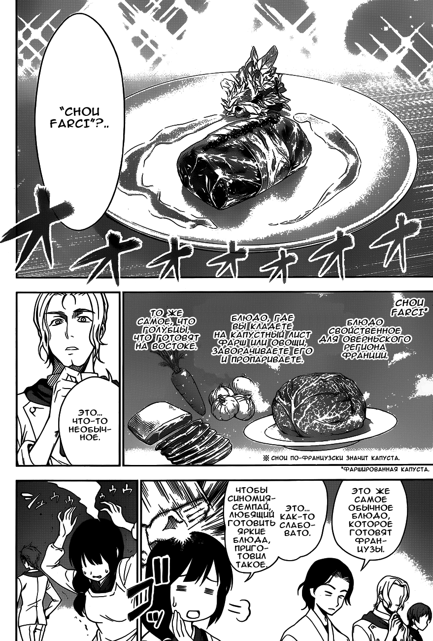 Read Shokugeki no Soma RU Manga Online