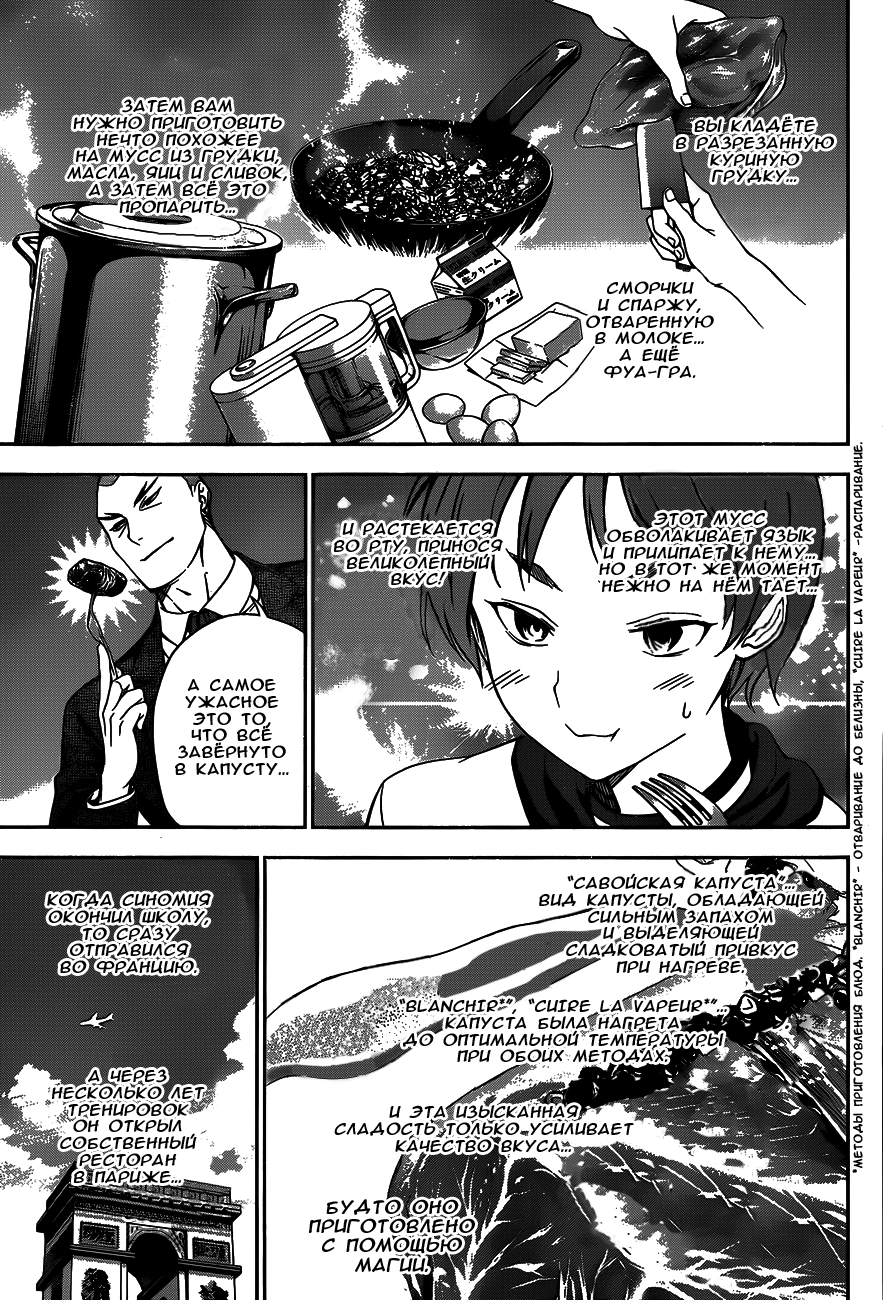Read Shokugeki no Soma RU Manga Online