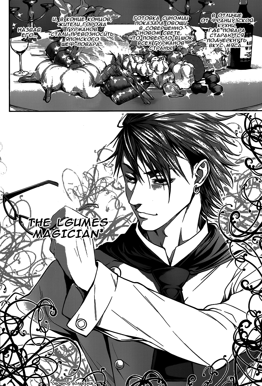 Read Shokugeki no Soma RU Manga Online