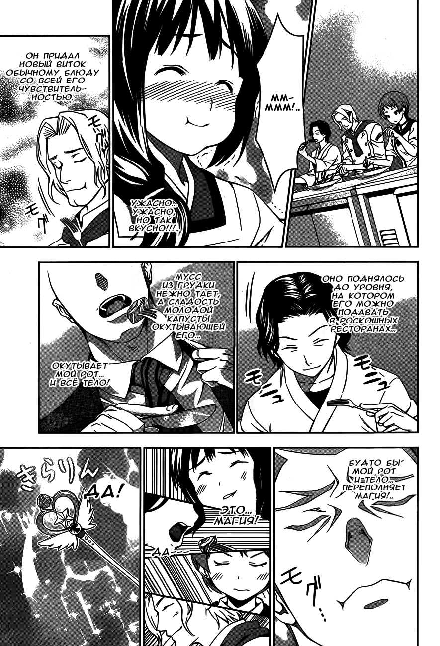 Read Shokugeki no Soma RU Manga Online