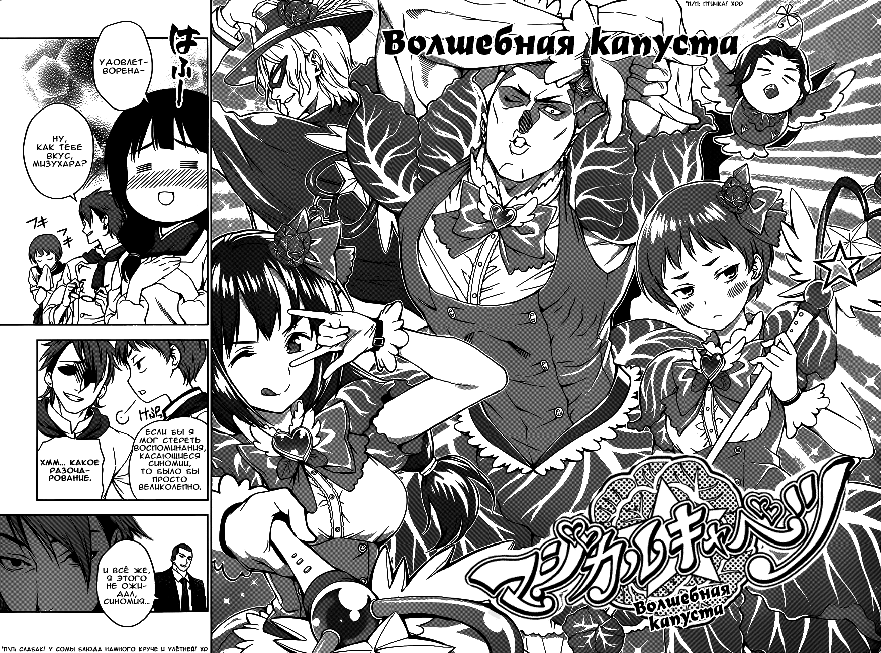Read Shokugeki no Soma RU Manga Online