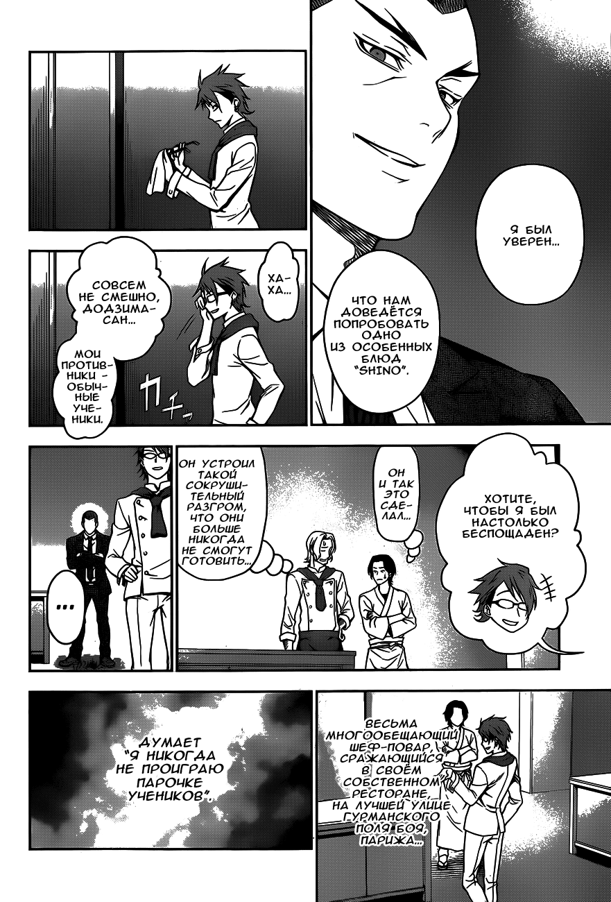 Read Shokugeki no Soma RU Manga Online