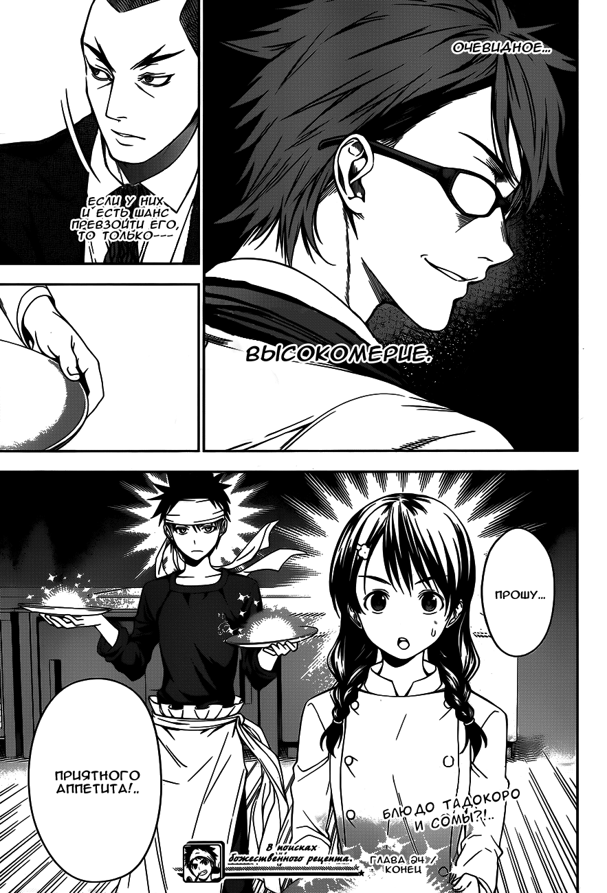 Read Shokugeki no Soma RU Manga Online