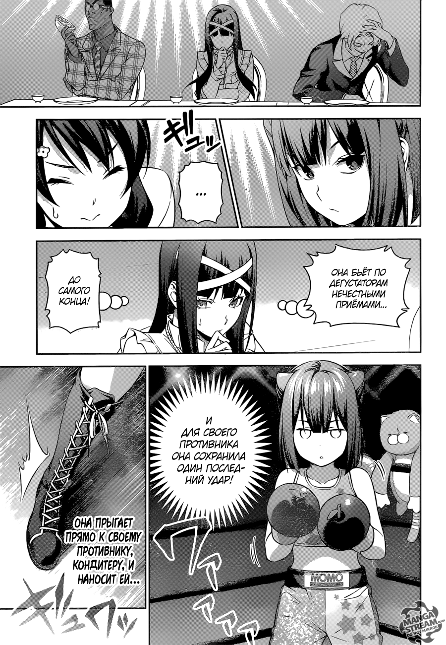 Read Shokugeki no Soma RU Manga Online