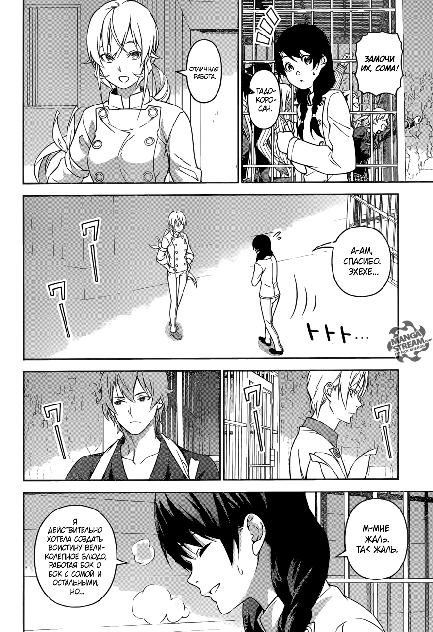 Read Shokugeki no Soma RU Manga Online