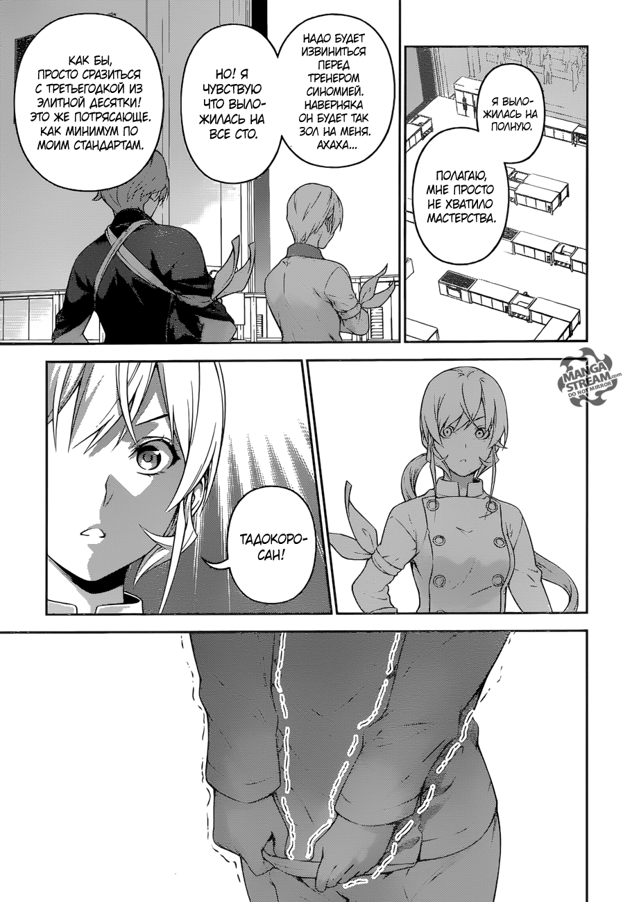 Read Shokugeki no Soma RU Manga Online
