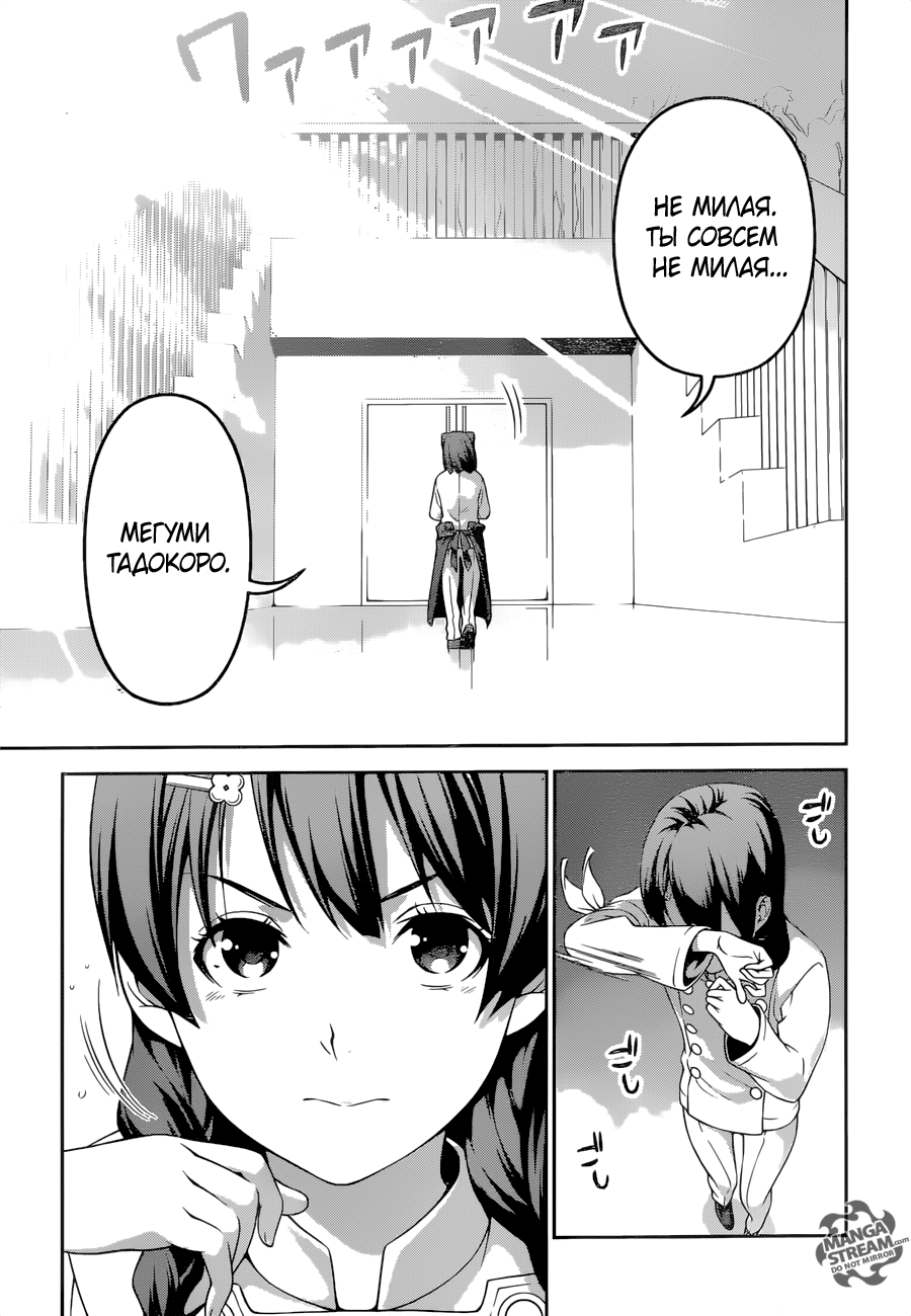 Read Shokugeki no Soma RU Manga Online