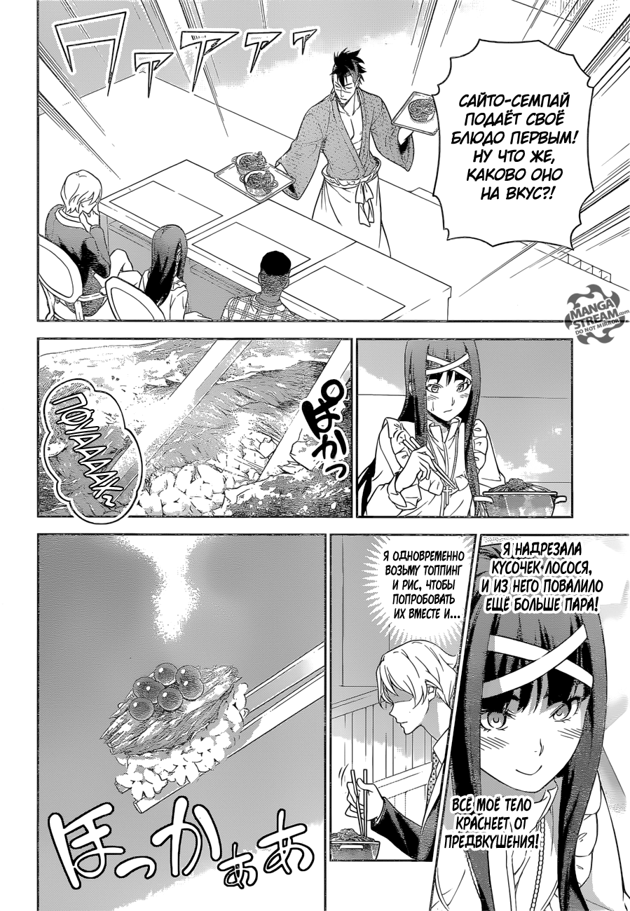 Read Shokugeki no Soma RU Manga Online