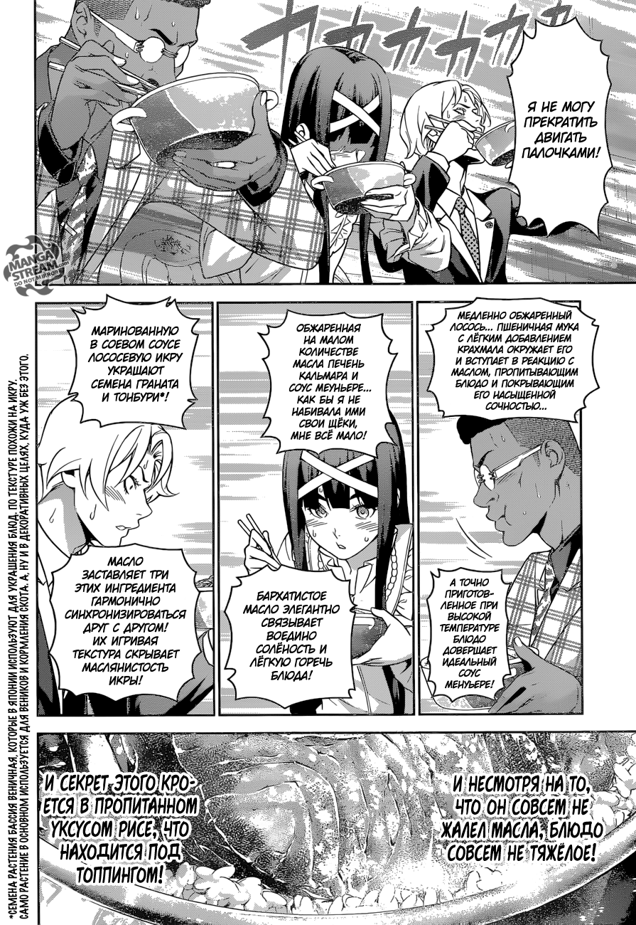 Read Shokugeki no Soma RU Manga Online