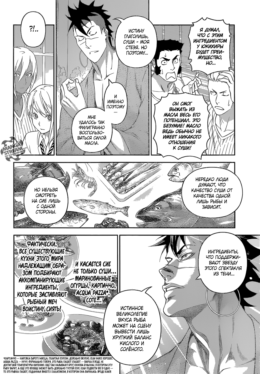 Read Shokugeki no Soma RU Manga Online