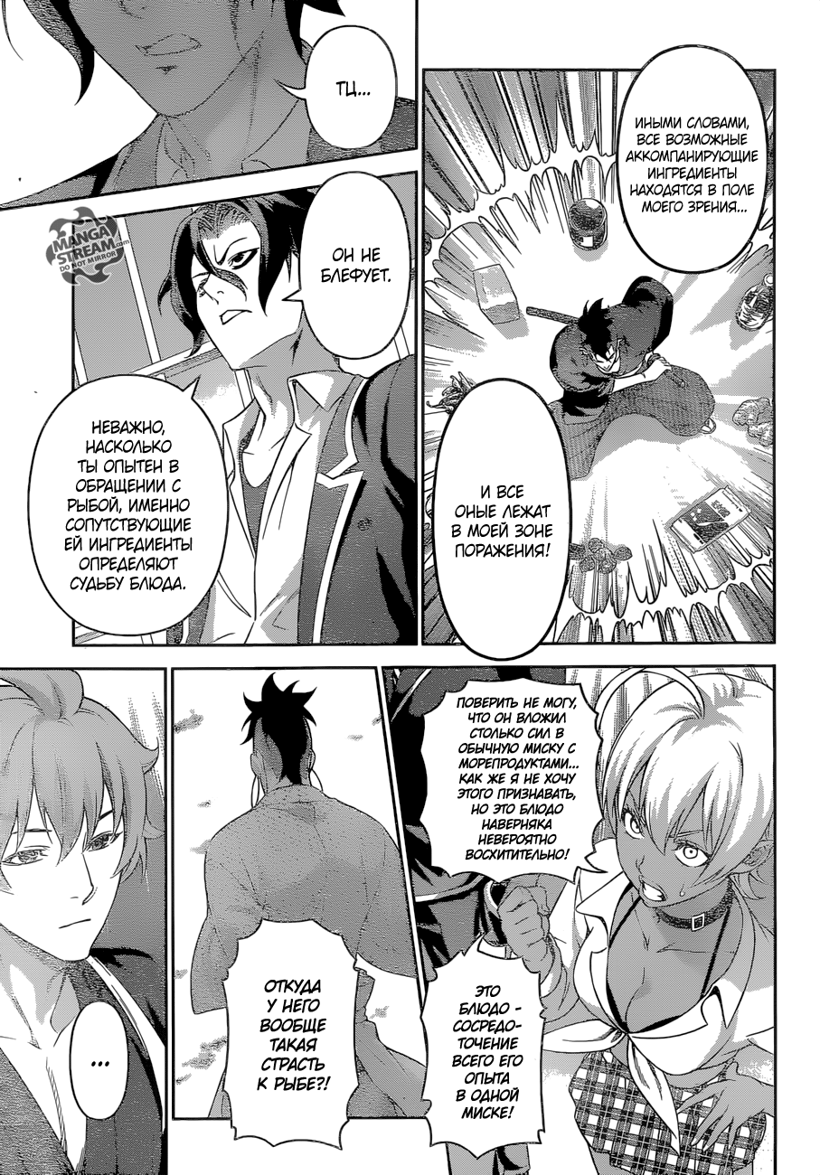 Read Shokugeki no Soma RU Manga Online