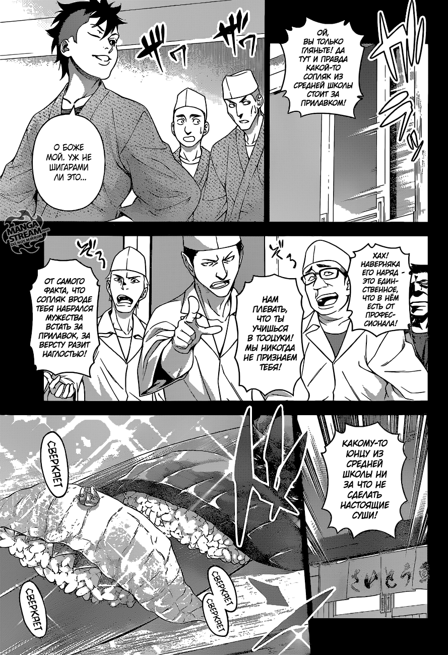 Read Shokugeki no Soma RU Manga Online
