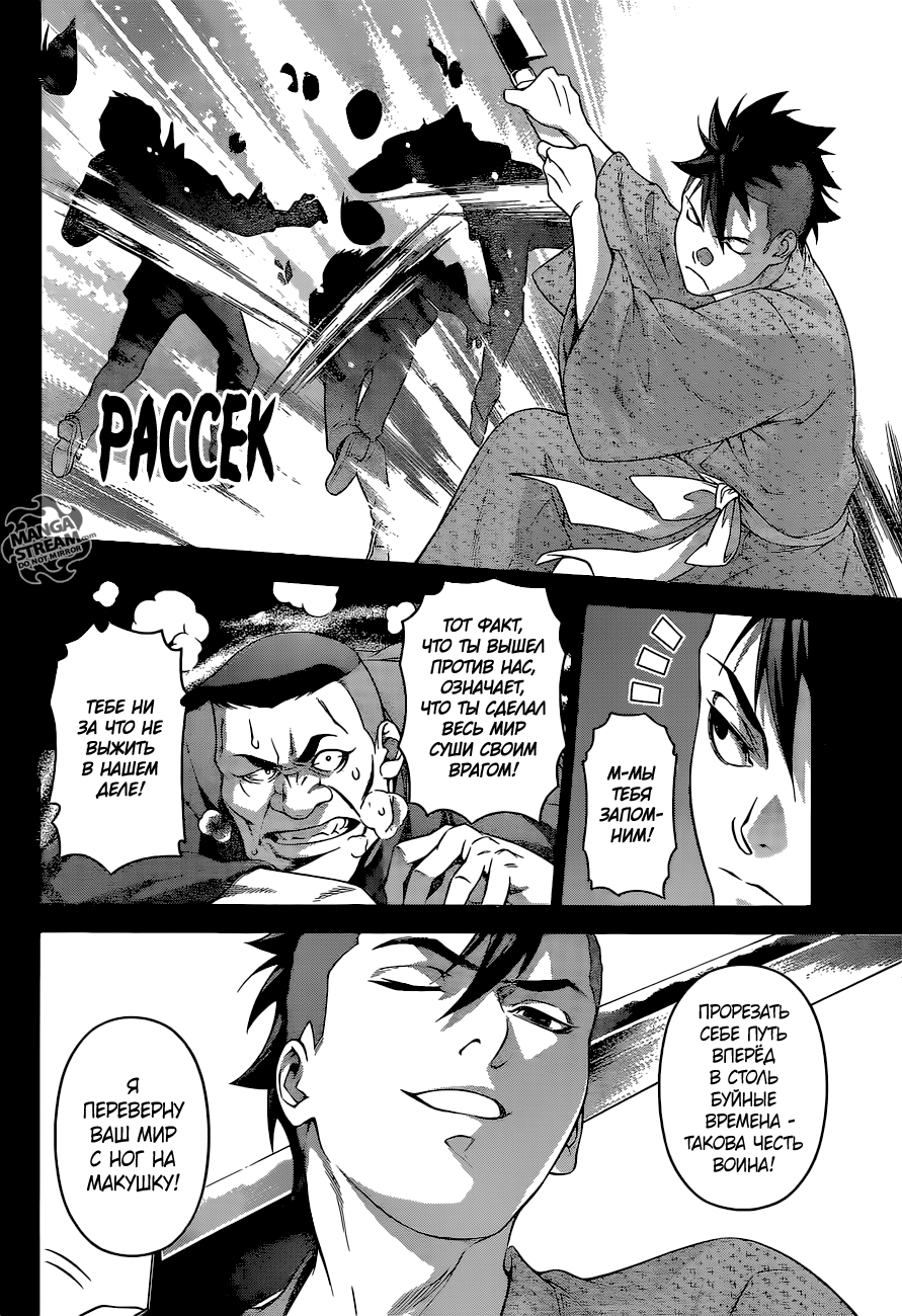 Read Shokugeki no Soma RU Manga Online