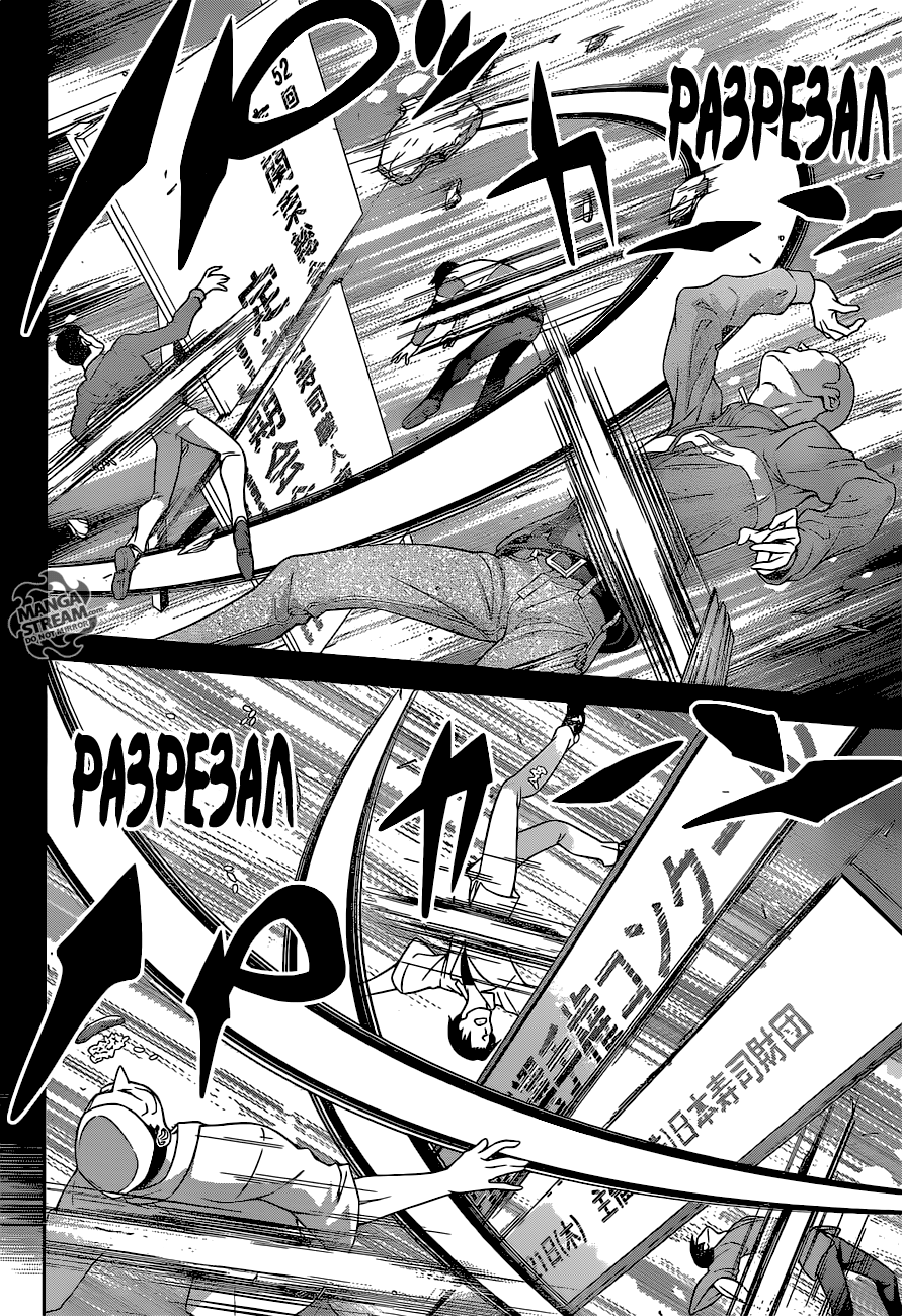 Read Shokugeki no Soma RU Manga Online