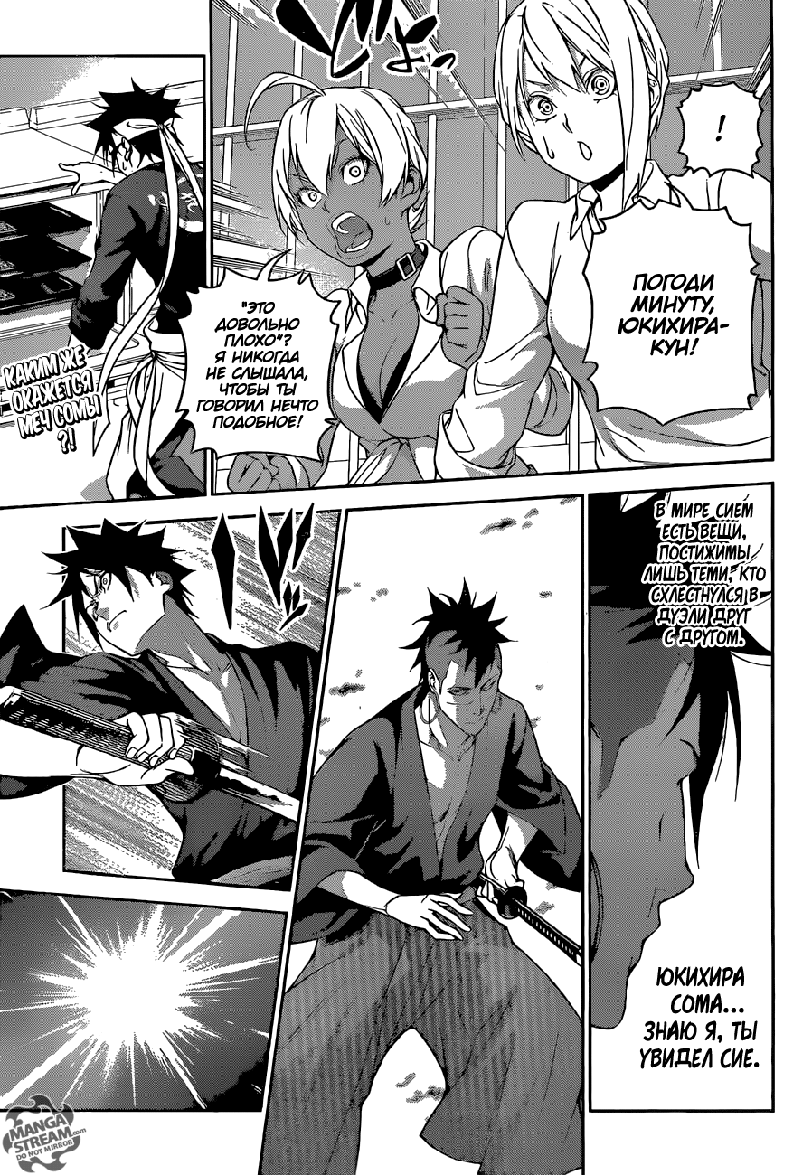 Read Shokugeki no Soma RU Manga Online