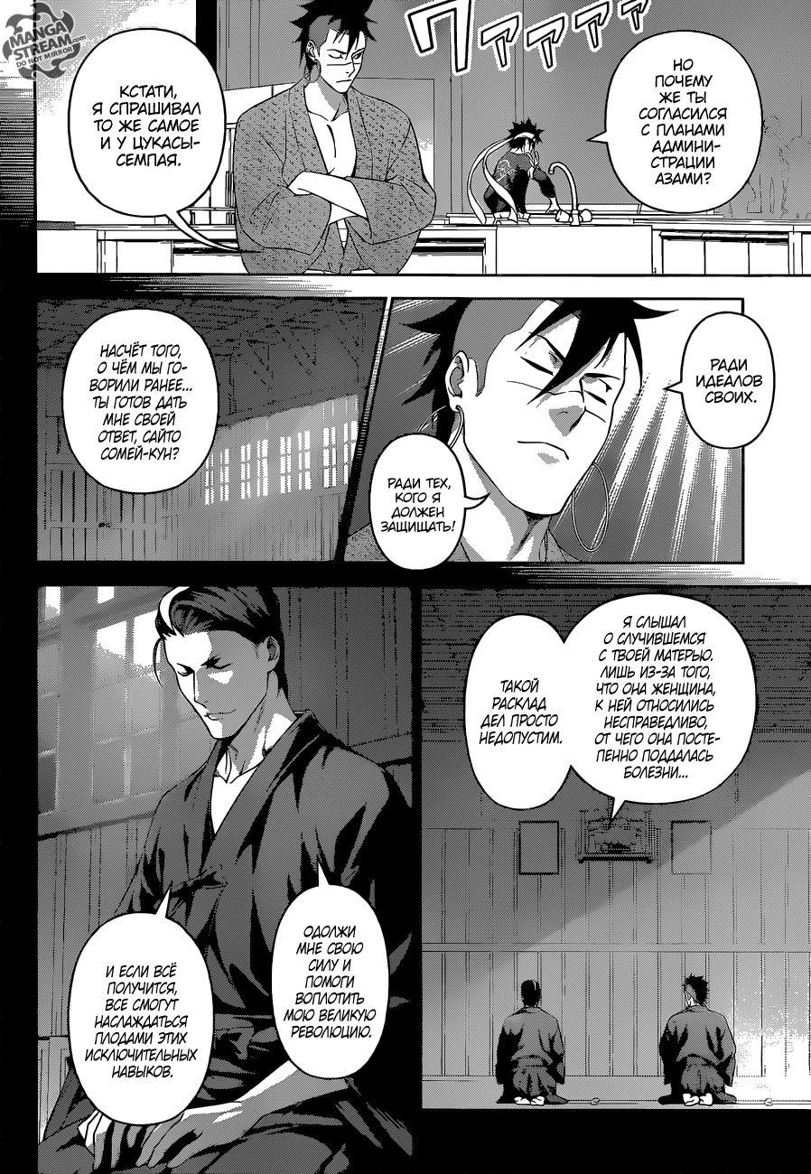 Read Shokugeki no Soma RU Manga Online
