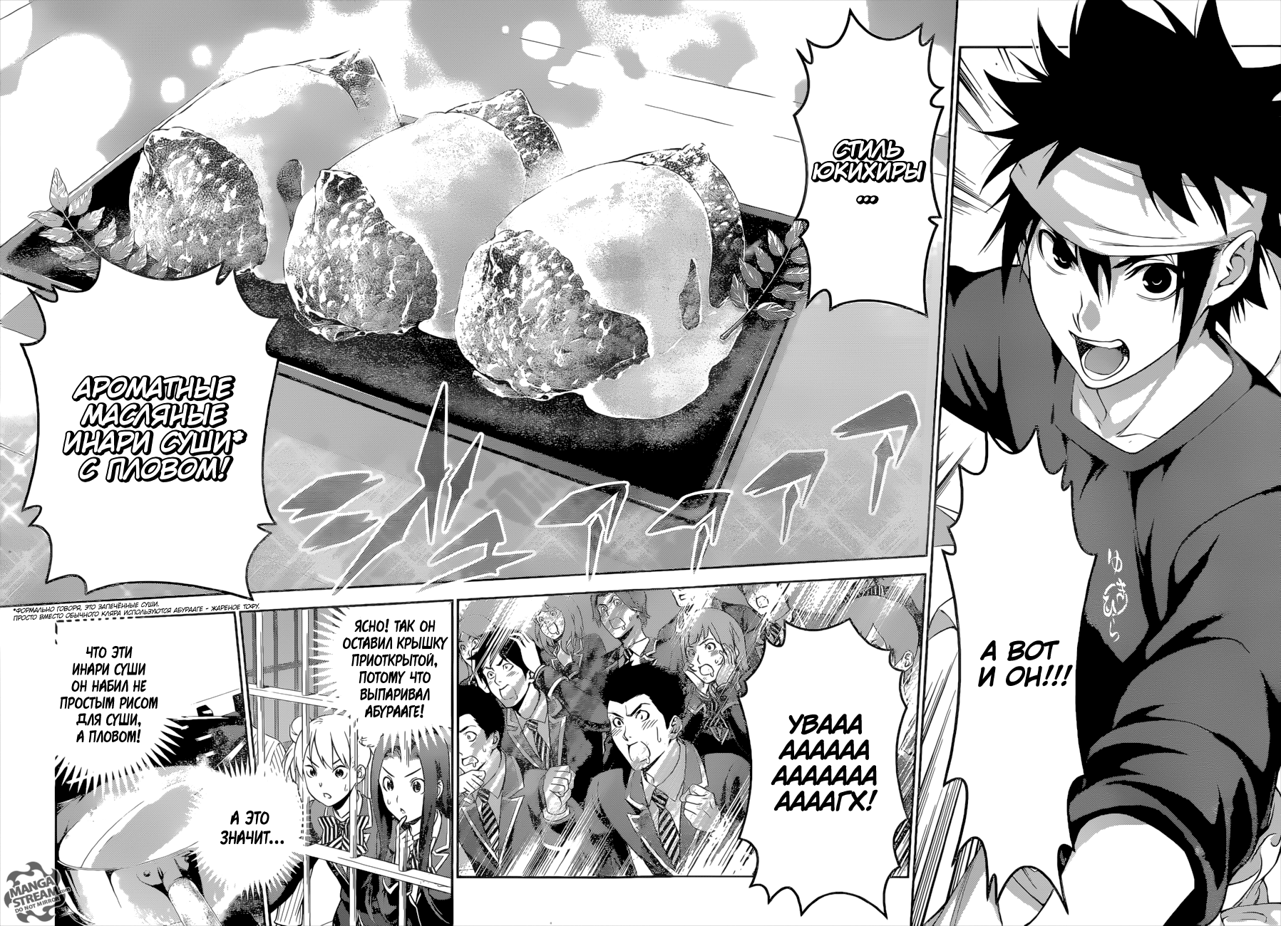Read Shokugeki no Soma RU Manga Online