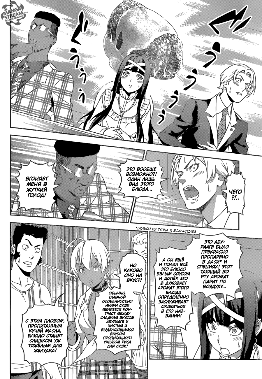 Read Shokugeki no Soma RU Manga Online