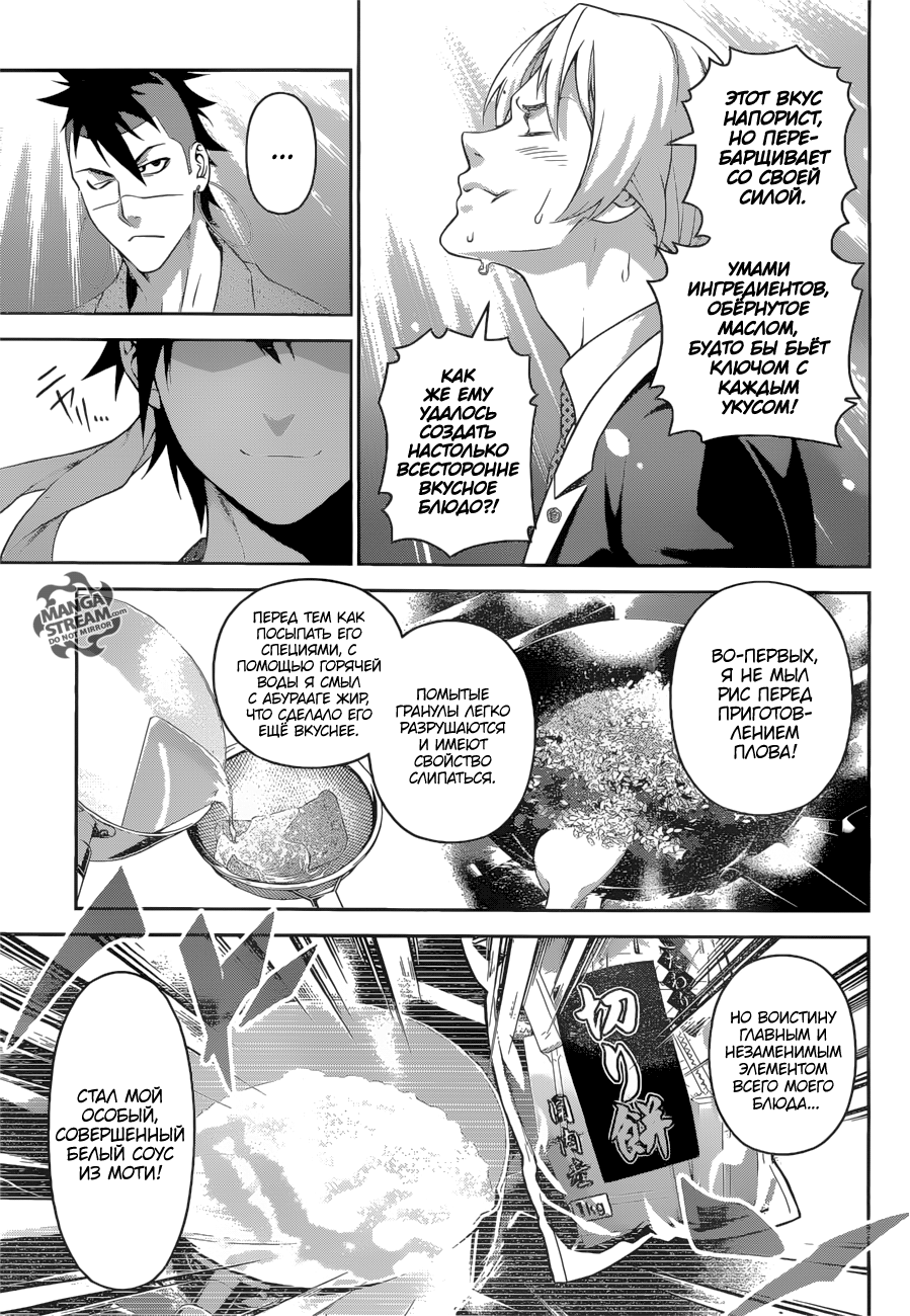 Read Shokugeki no Soma RU Manga Online