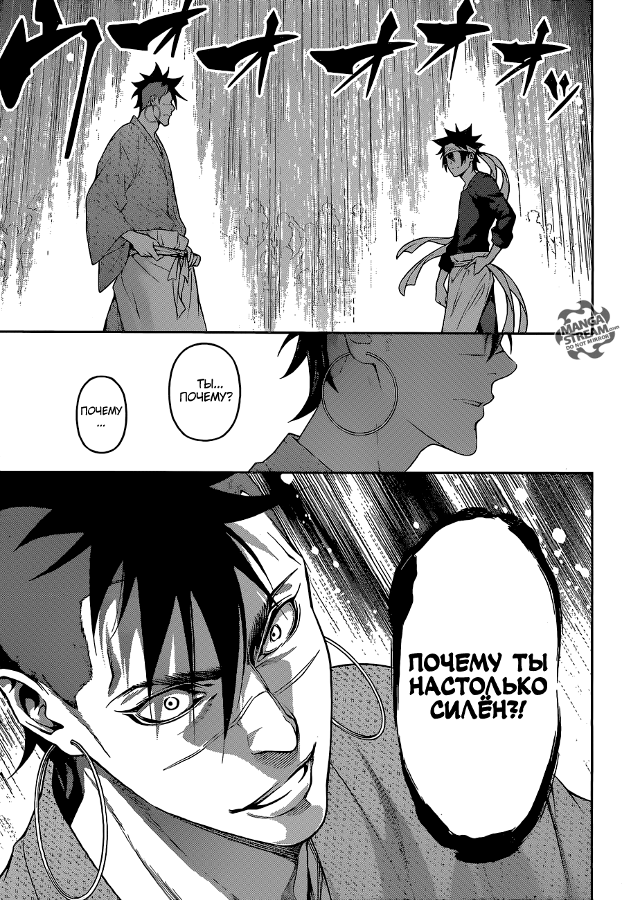 Read Shokugeki no Soma RU Manga Online