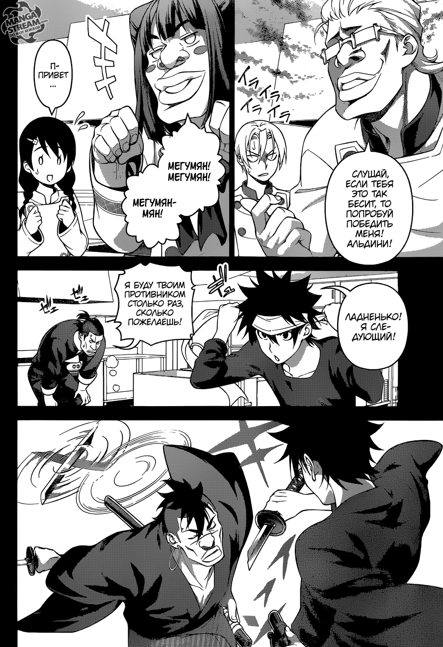 Read Shokugeki no Soma RU Manga Online
