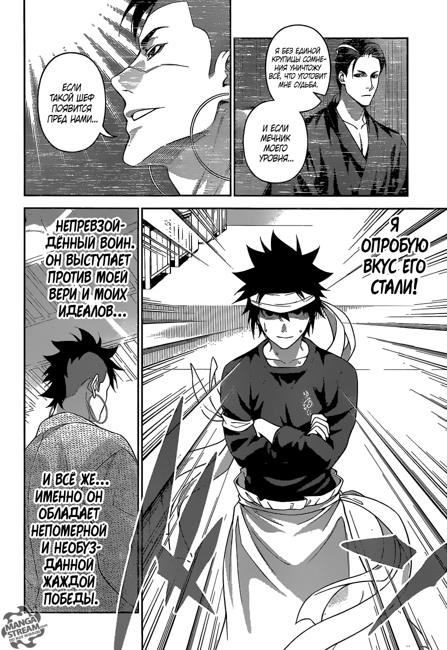 Read Shokugeki no Soma RU Manga Online