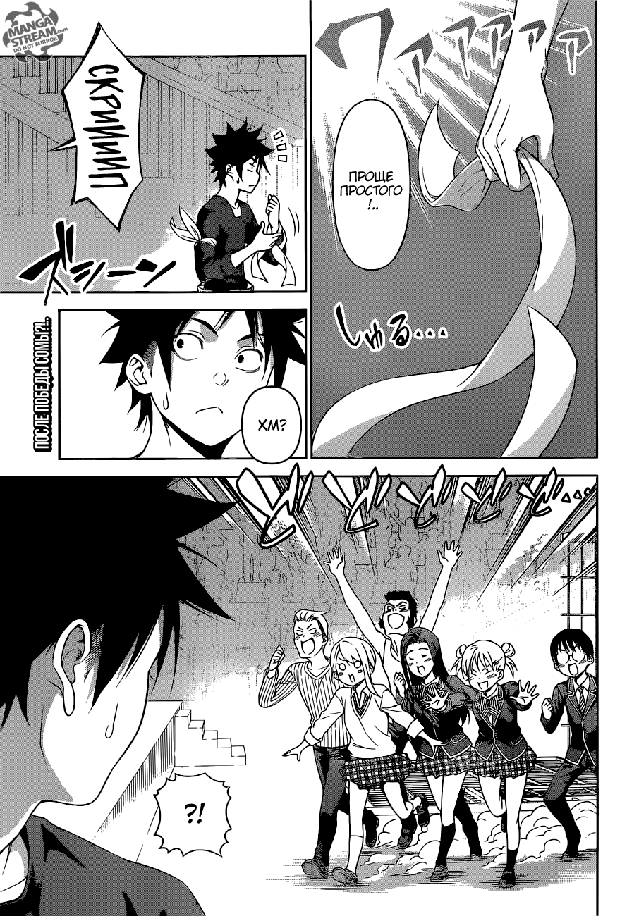 Read Shokugeki no Soma RU Manga Online