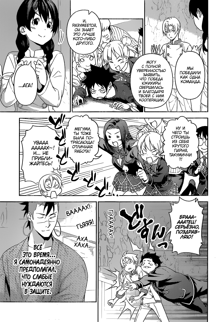 Read Shokugeki no Soma RU Manga Online
