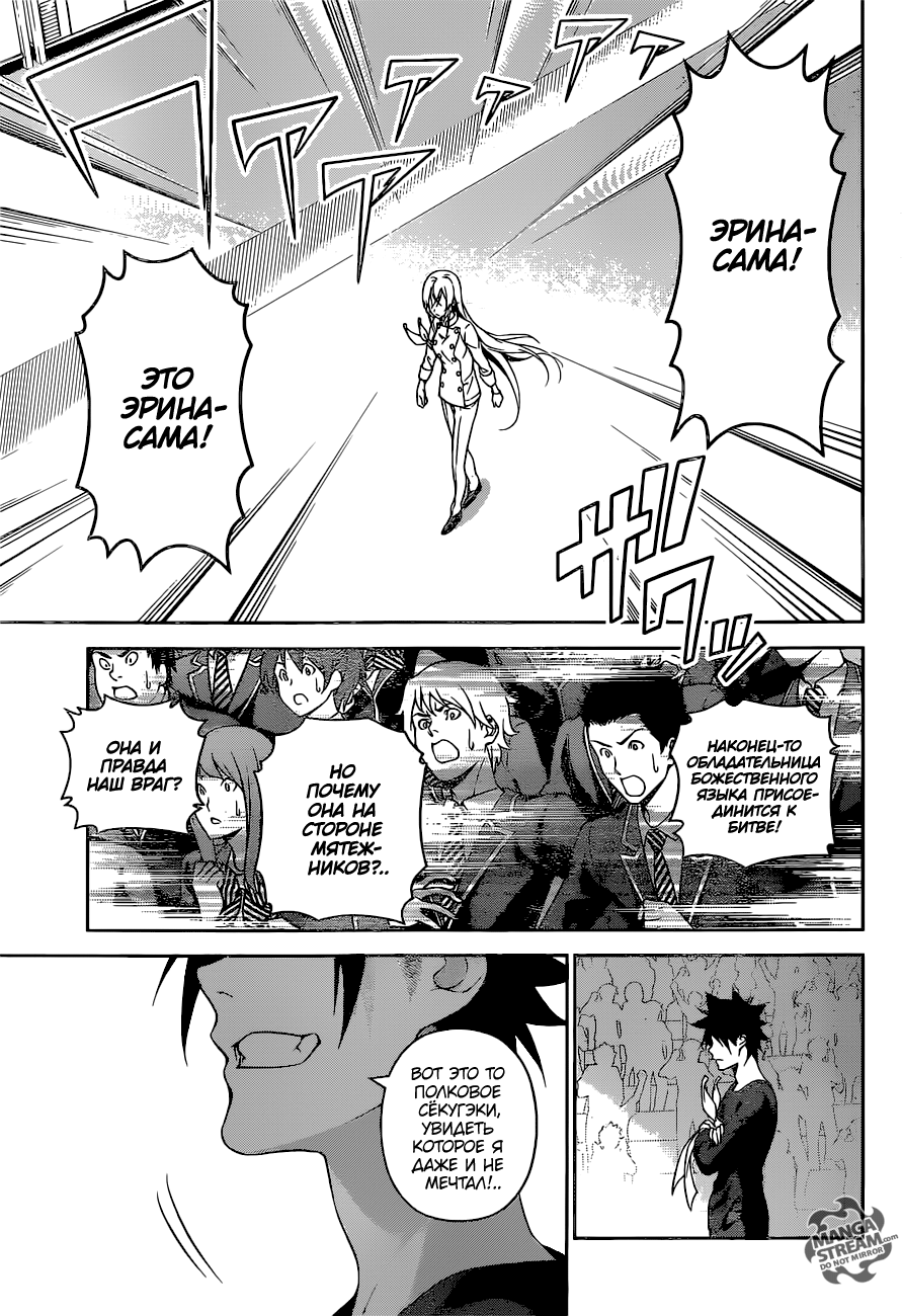 Read Shokugeki no Soma RU Manga Online