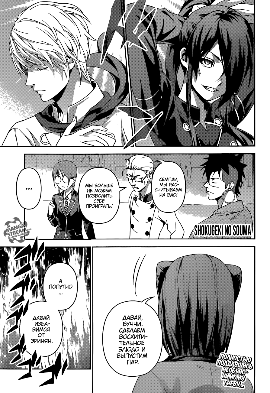 Read Shokugeki no Soma RU Manga Online