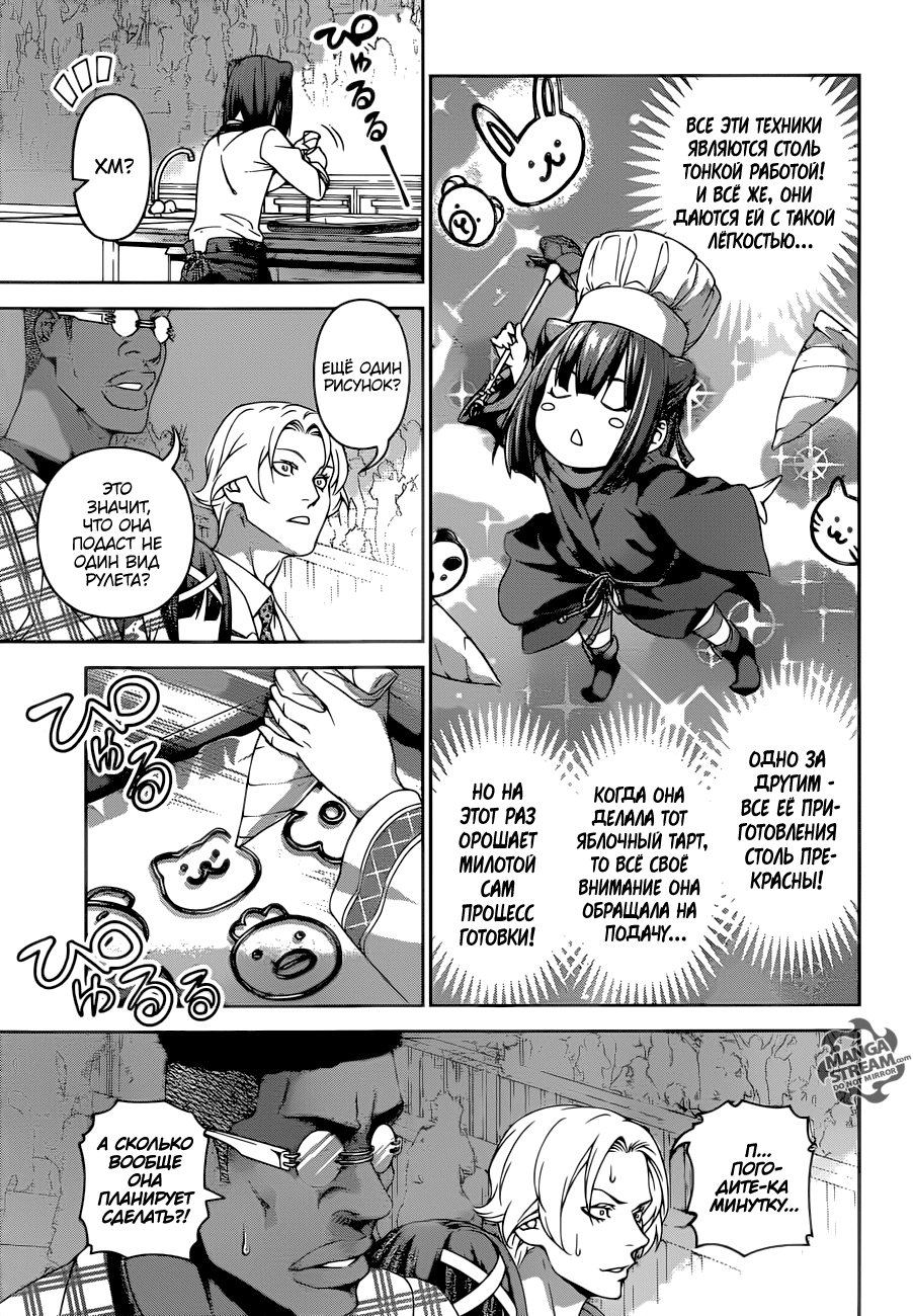 Read Shokugeki no Soma RU Manga Online