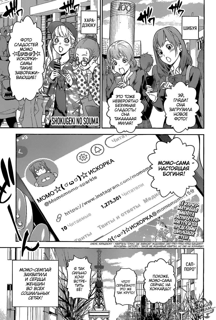 Read Shokugeki no Soma RU Manga Online